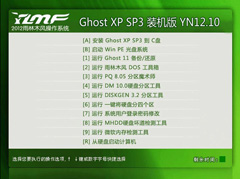 <b>雨林木风Ghost XP_SP3 贺岁版</b>